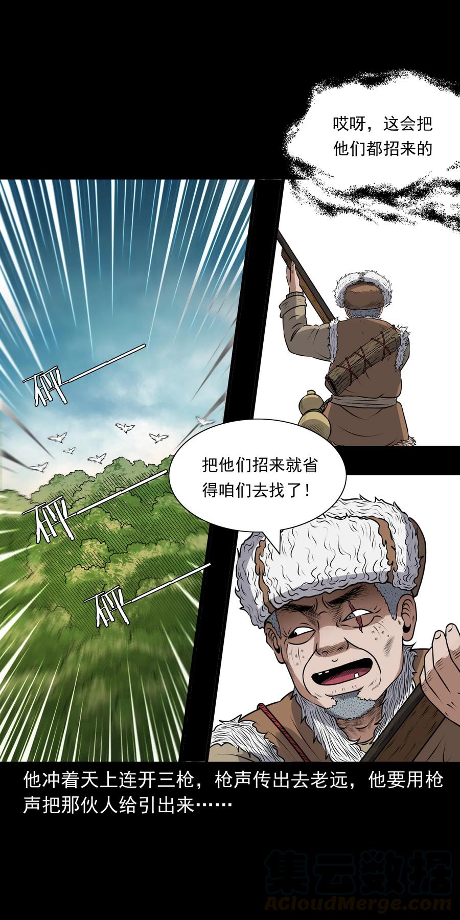 三老爷惊奇手札韩漫全集-389 老烟鬼 33无删减无遮挡章节图片 