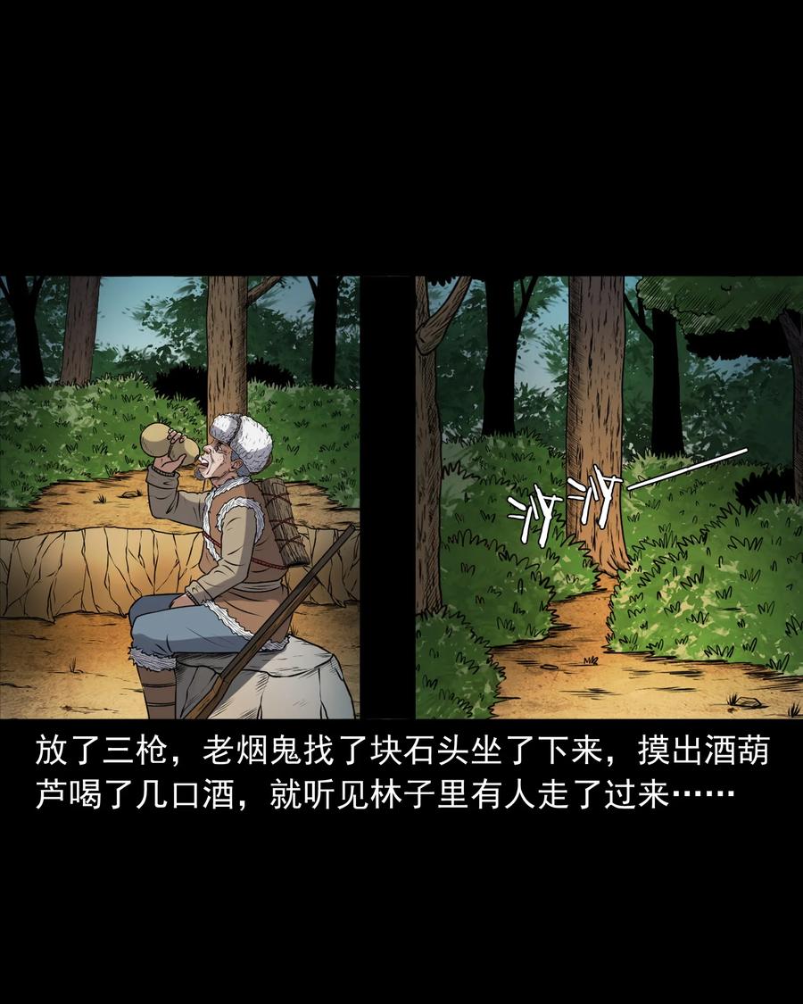 三老爷惊奇手札韩漫全集-389 老烟鬼 33无删减无遮挡章节图片 