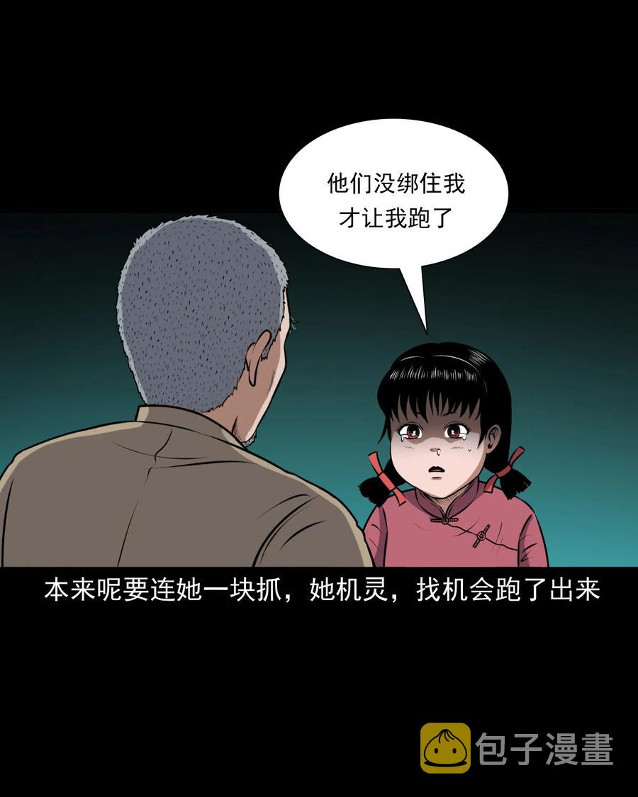 三老爷惊奇手札韩漫全集-389 老烟鬼 33无删减无遮挡章节图片 