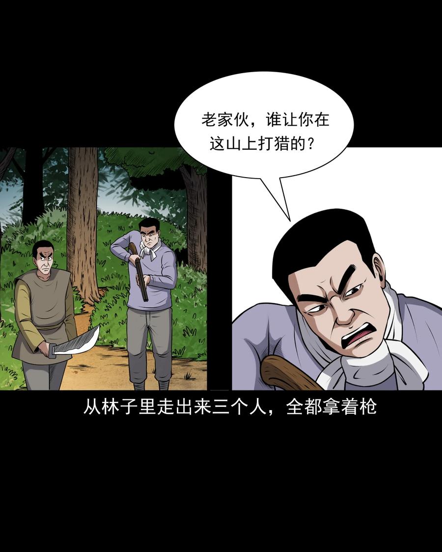 三老爷惊奇手札韩漫全集-389 老烟鬼 33无删减无遮挡章节图片 