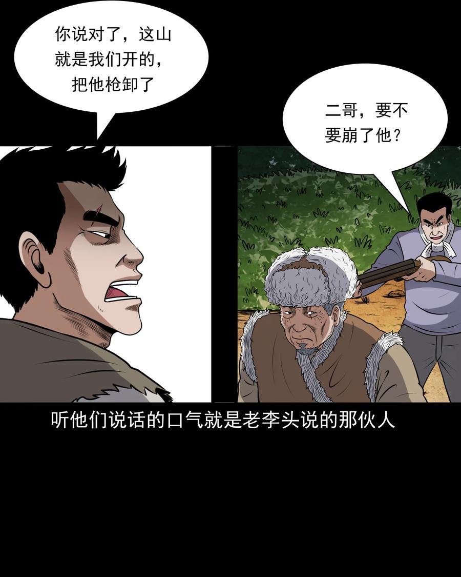 三老爷惊奇手札韩漫全集-389 老烟鬼 33无删减无遮挡章节图片 
