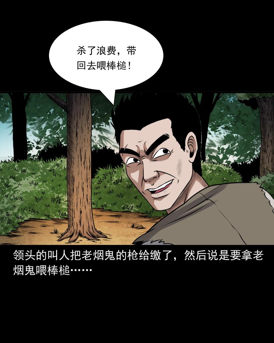 三老爷惊奇手札韩漫全集-389 老烟鬼 33无删减无遮挡章节图片 