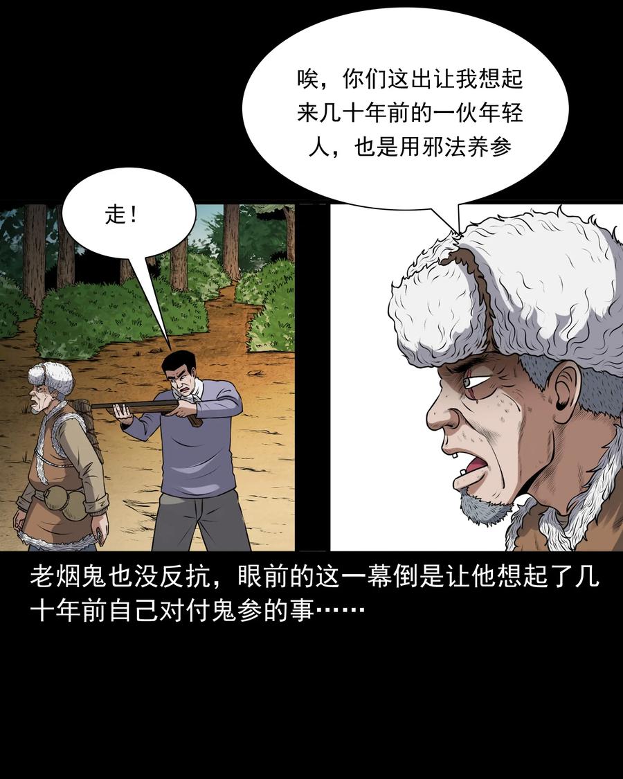 三老爷惊奇手札韩漫全集-389 老烟鬼 33无删减无遮挡章节图片 