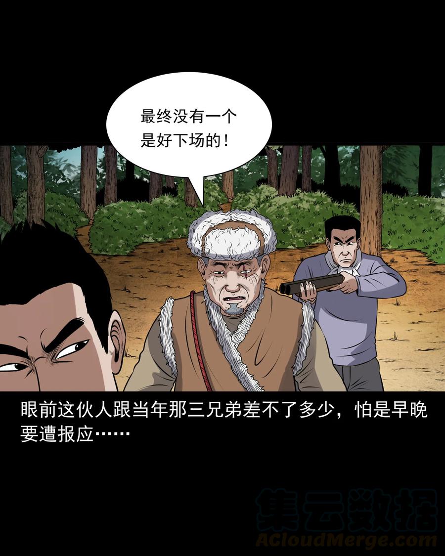 三老爷惊奇手札韩漫全集-389 老烟鬼 33无删减无遮挡章节图片 