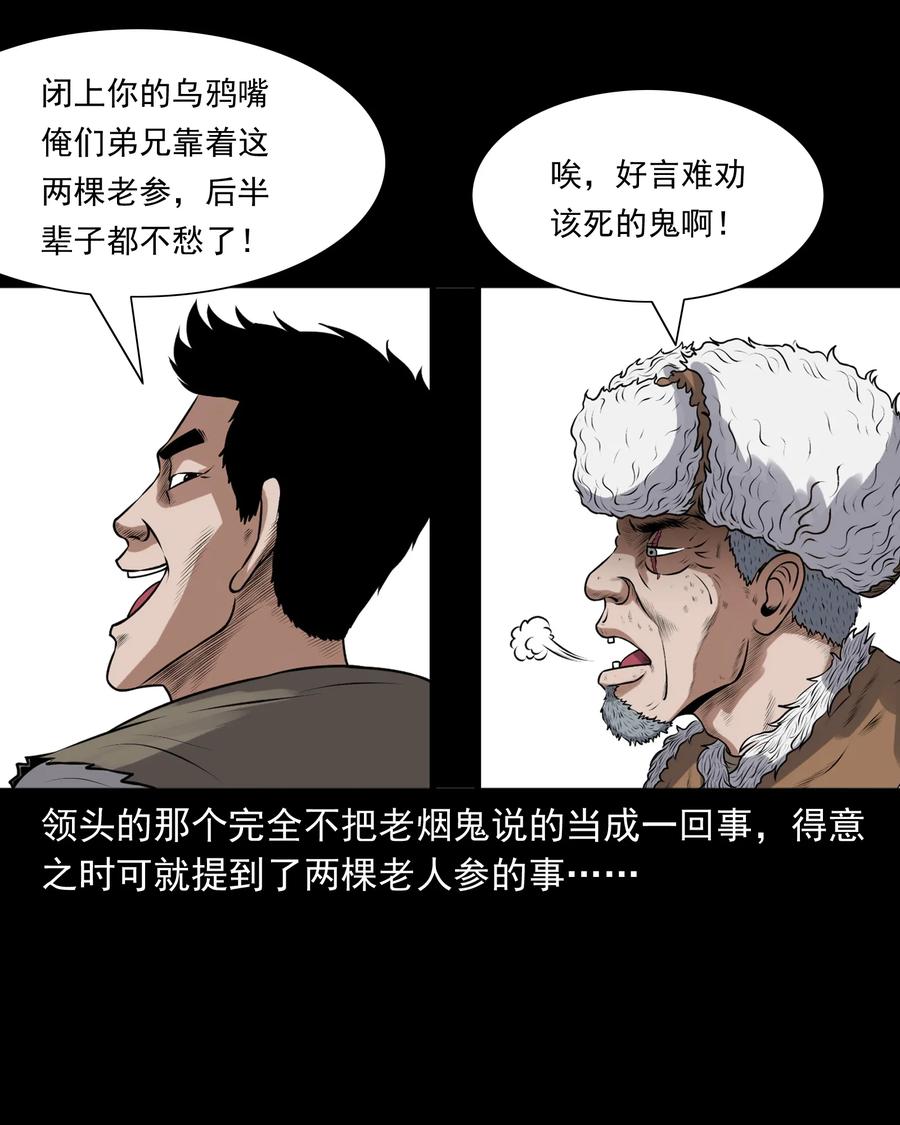 三老爷惊奇手札韩漫全集-389 老烟鬼 33无删减无遮挡章节图片 