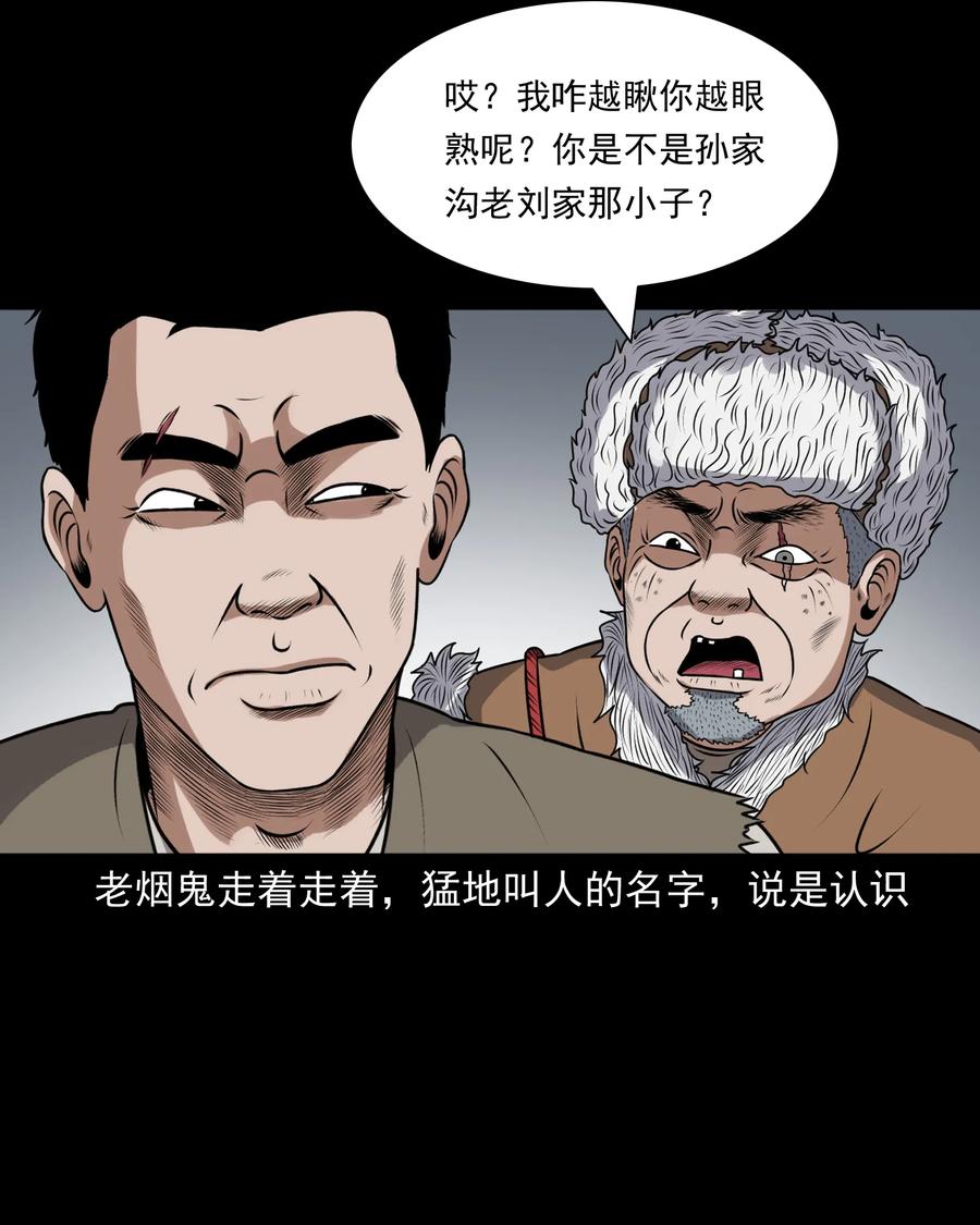 三老爷惊奇手札韩漫全集-389 老烟鬼 33无删减无遮挡章节图片 