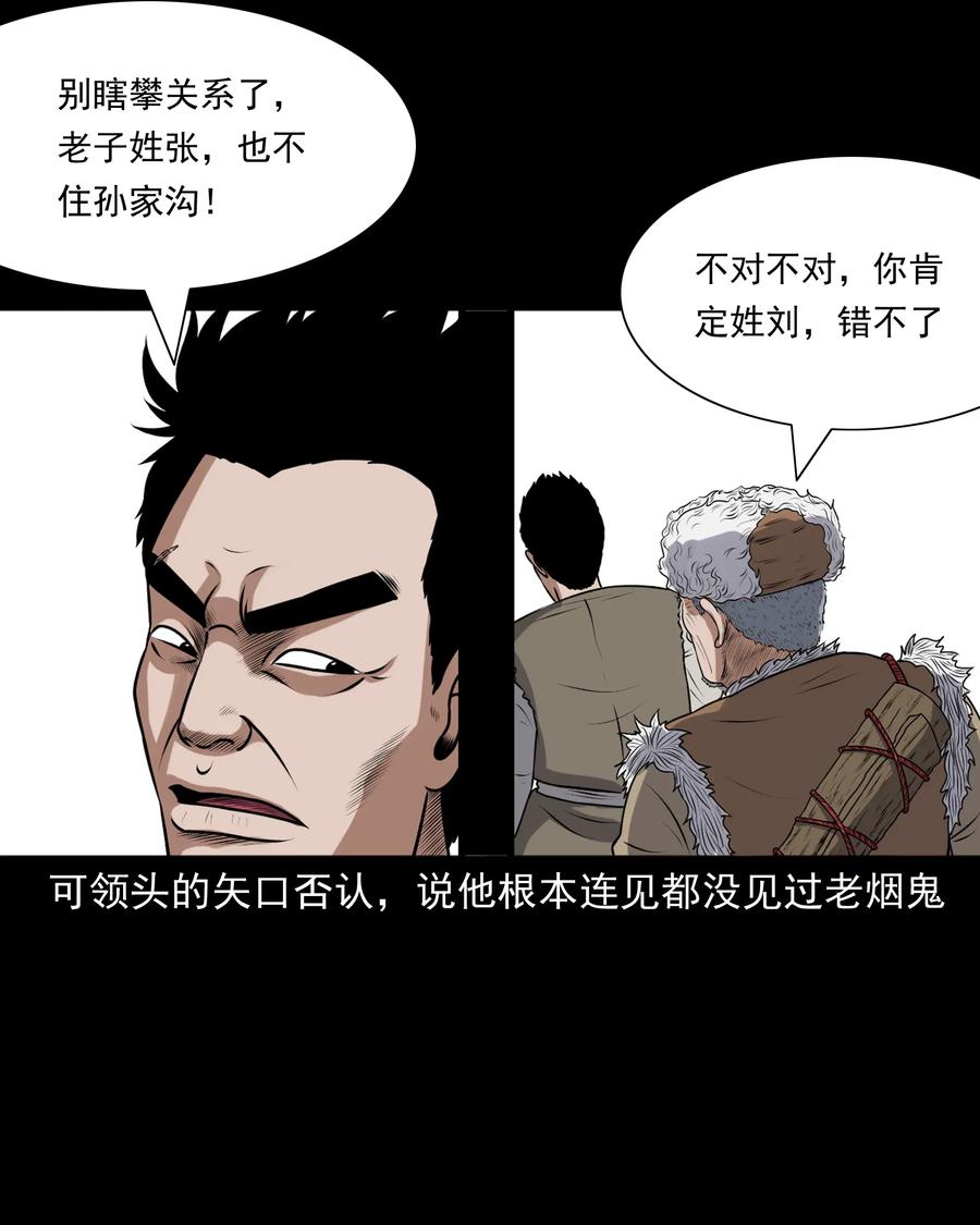 三老爷惊奇手札韩漫全集-389 老烟鬼 33无删减无遮挡章节图片 
