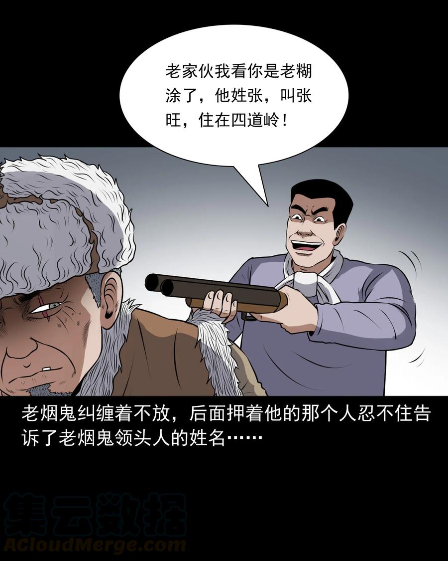 三老爷惊奇手札韩漫全集-389 老烟鬼 33无删减无遮挡章节图片 