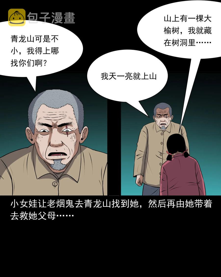 三老爷惊奇手札韩漫全集-389 老烟鬼 33无删减无遮挡章节图片 