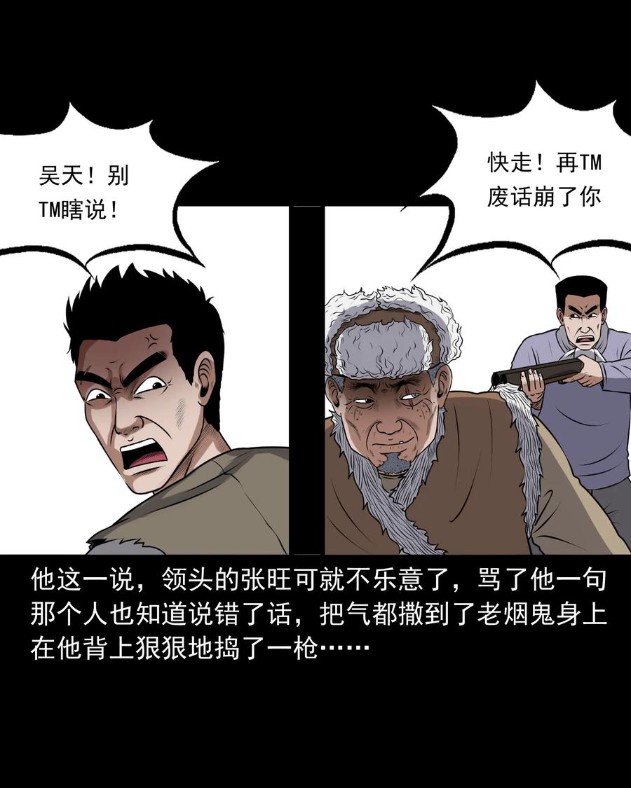 三老爷惊奇手札韩漫全集-389 老烟鬼 33无删减无遮挡章节图片 