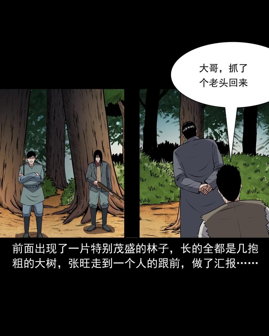 三老爷惊奇手札韩漫全集-389 老烟鬼 33无删减无遮挡章节图片 
