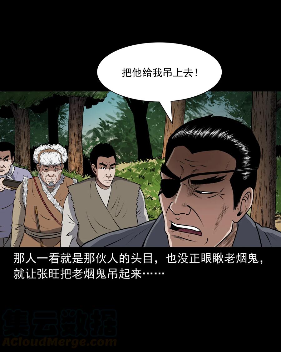 三老爷惊奇手札韩漫全集-389 老烟鬼 33无删减无遮挡章节图片 