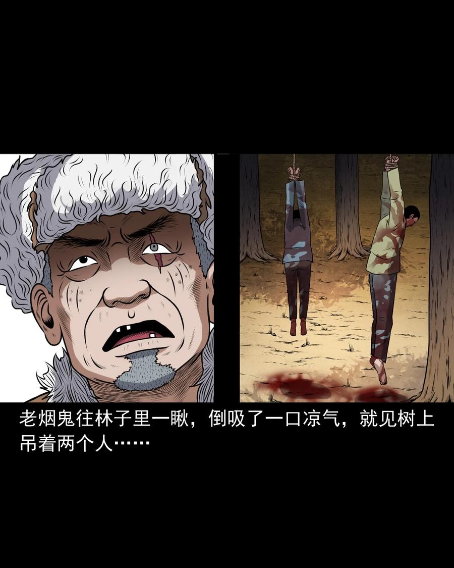 三老爷惊奇手札韩漫全集-389 老烟鬼 33无删减无遮挡章节图片 