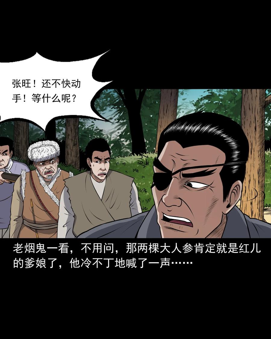 三老爷惊奇手札韩漫全集-389 老烟鬼 33无删减无遮挡章节图片 