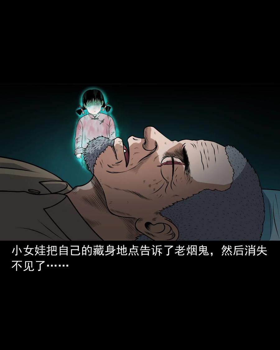 三老爷惊奇手札韩漫全集-389 老烟鬼 33无删减无遮挡章节图片 