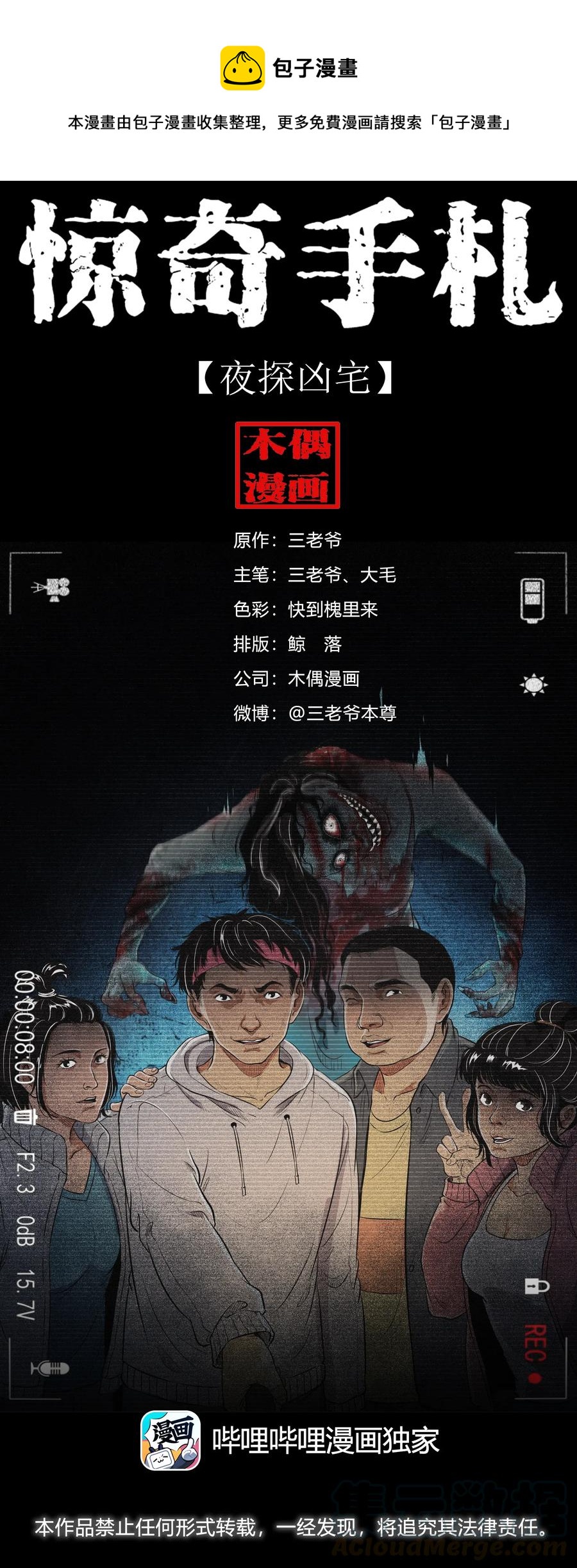 三老爷惊奇手札韩漫全集-390 夜探凶宅无删减无遮挡章节图片 