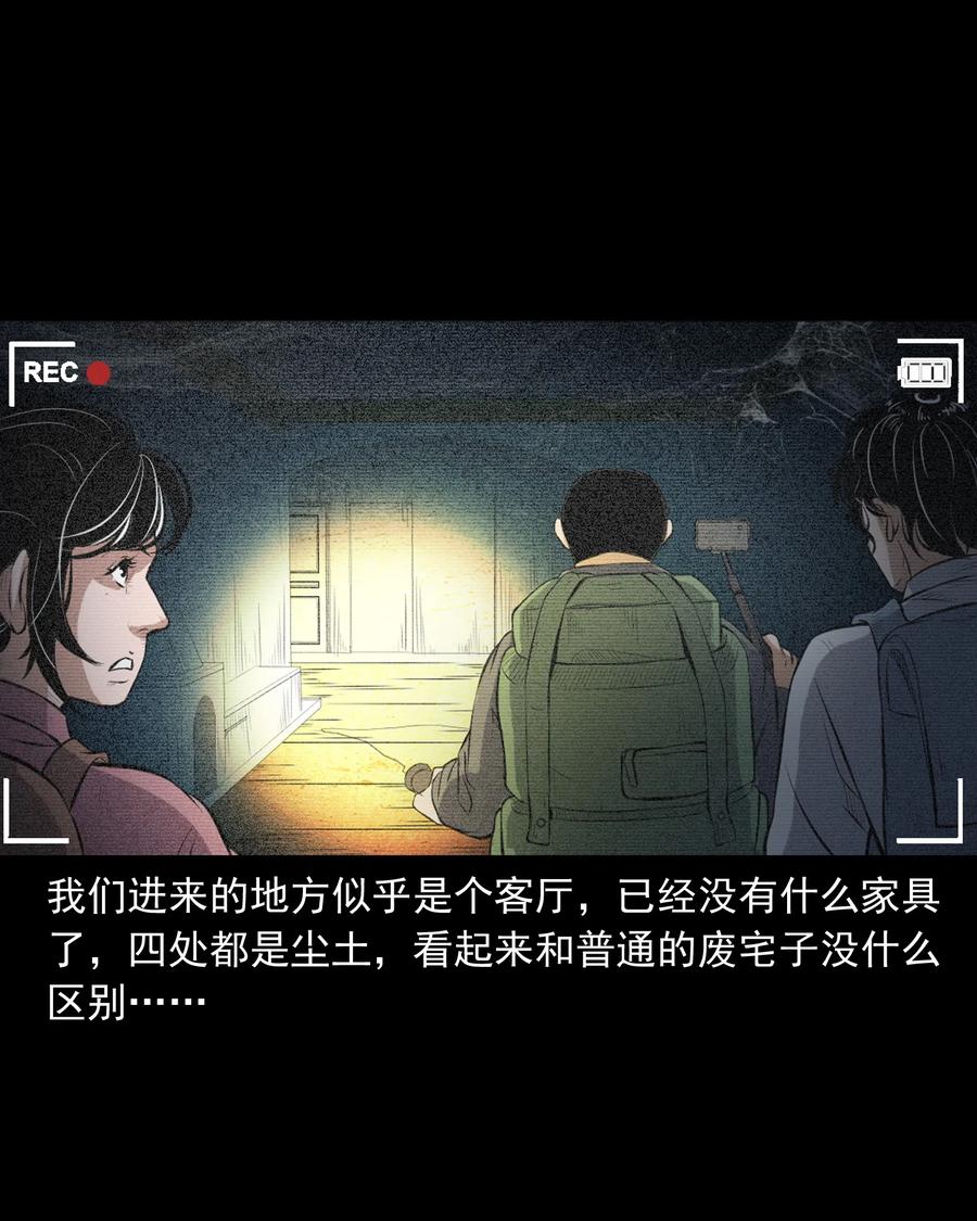 三老爷惊奇手札韩漫全集-390 夜探凶宅无删减无遮挡章节图片 