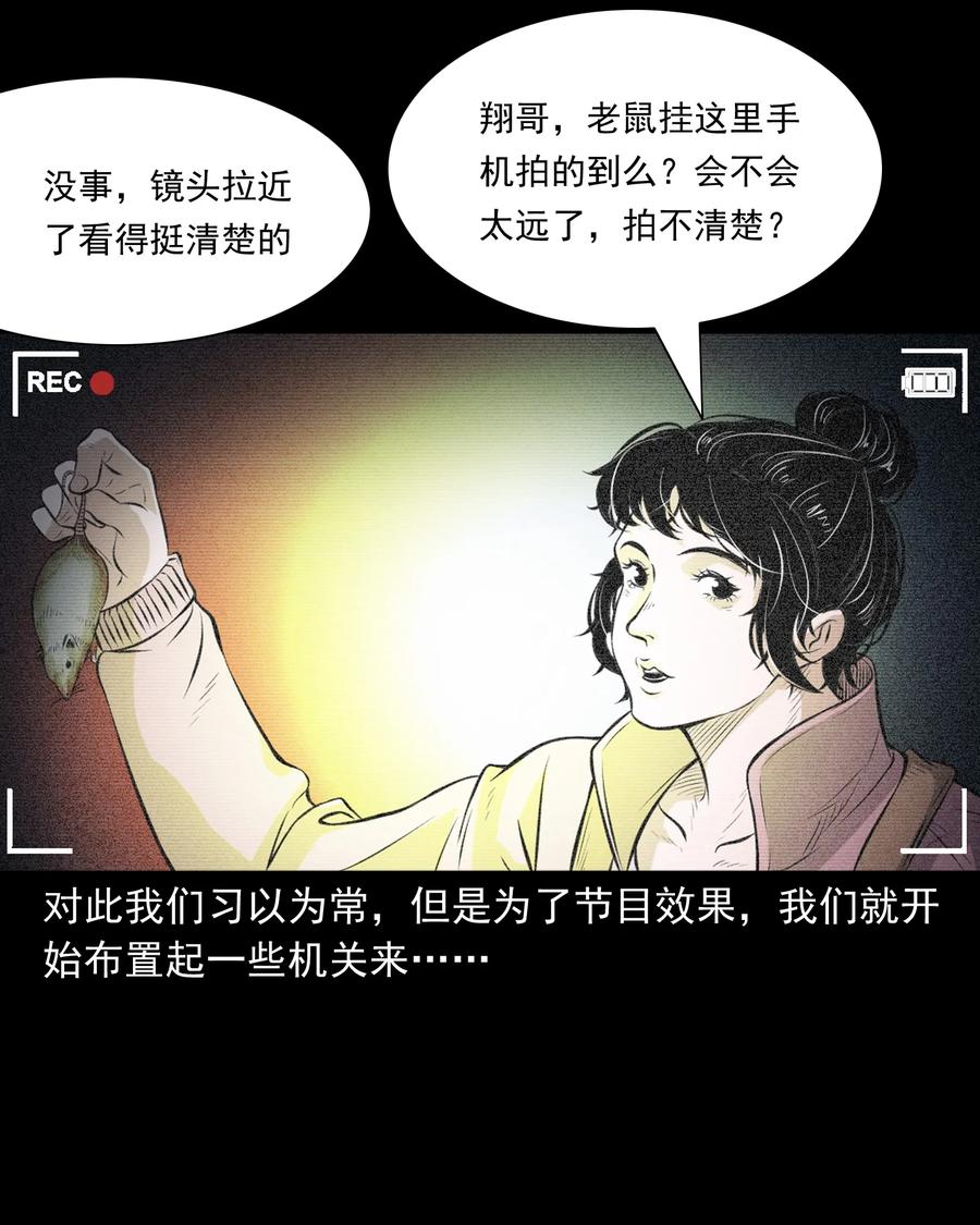 三老爷惊奇手札韩漫全集-390 夜探凶宅无删减无遮挡章节图片 