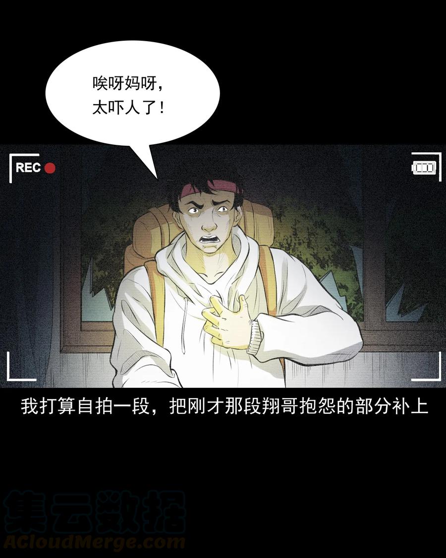 三老爷惊奇手札韩漫全集-390 夜探凶宅无删减无遮挡章节图片 