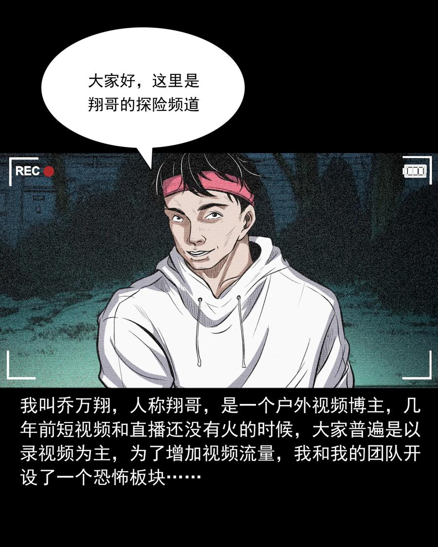 三老爷惊奇手札韩漫全集-390 夜探凶宅无删减无遮挡章节图片 