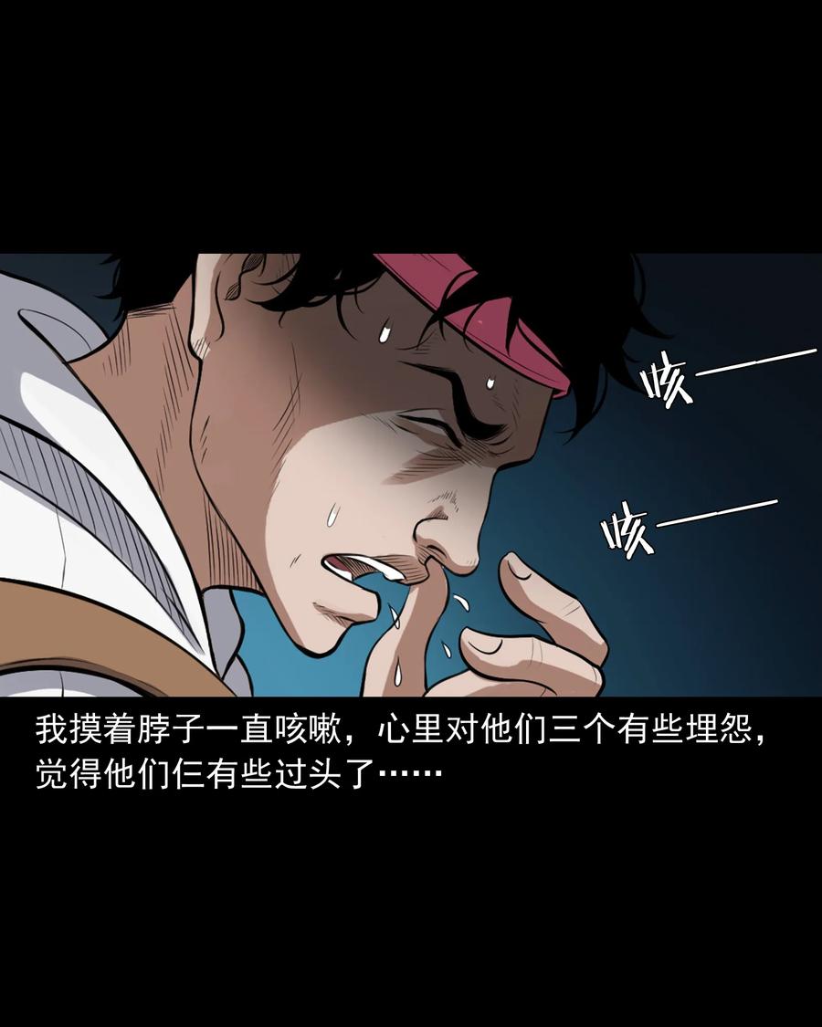三老爷惊奇手札韩漫全集-390 夜探凶宅无删减无遮挡章节图片 