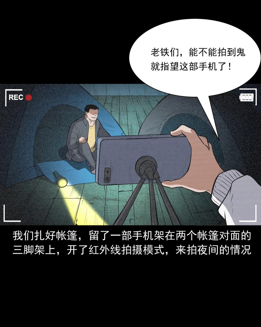 三老爷惊奇手札韩漫全集-390 夜探凶宅无删减无遮挡章节图片 