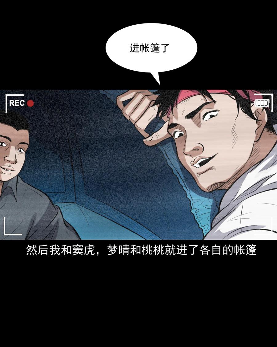 三老爷惊奇手札韩漫全集-390 夜探凶宅无删减无遮挡章节图片 