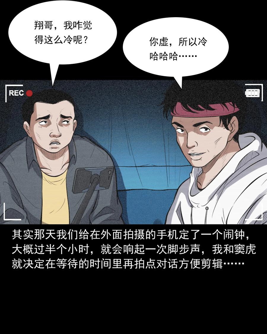 三老爷惊奇手札韩漫全集-390 夜探凶宅无删减无遮挡章节图片 