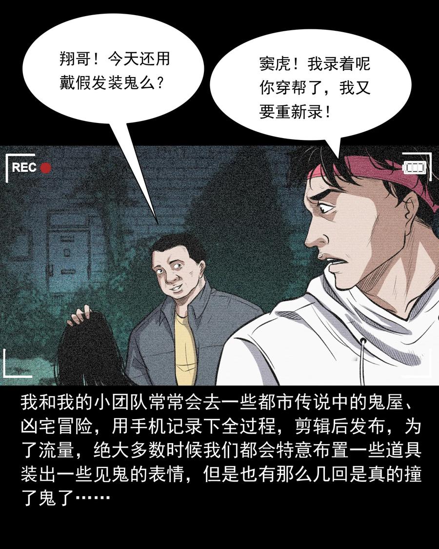 三老爷惊奇手札韩漫全集-390 夜探凶宅无删减无遮挡章节图片 