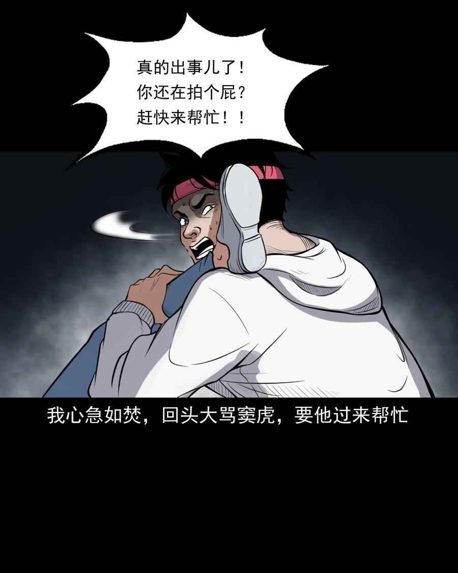 三老爷惊奇手札韩漫全集-390 夜探凶宅无删减无遮挡章节图片 