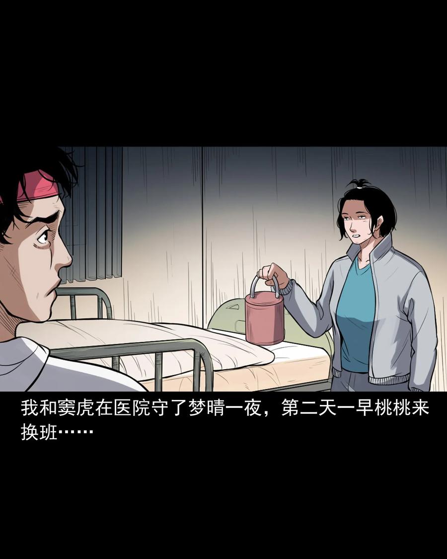 三老爷惊奇手札韩漫全集-390 夜探凶宅无删减无遮挡章节图片 