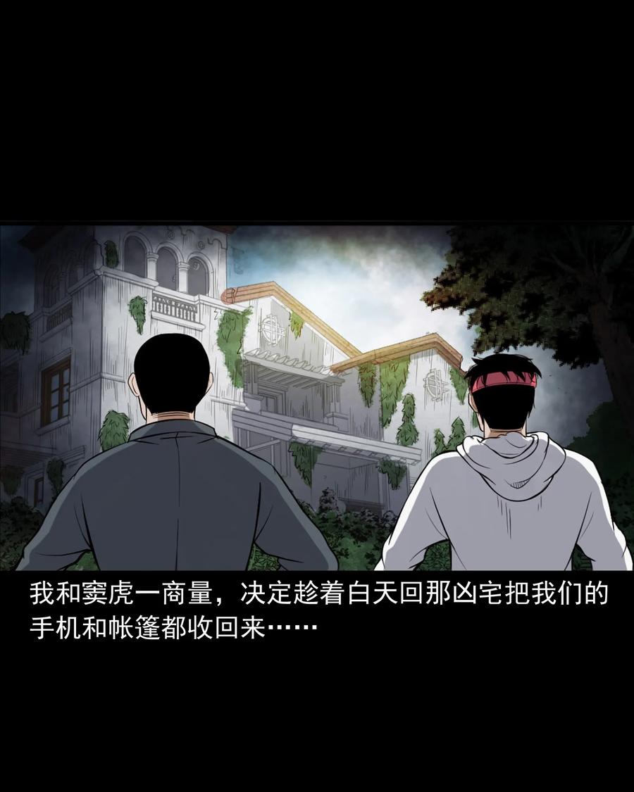 三老爷惊奇手札韩漫全集-390 夜探凶宅无删减无遮挡章节图片 