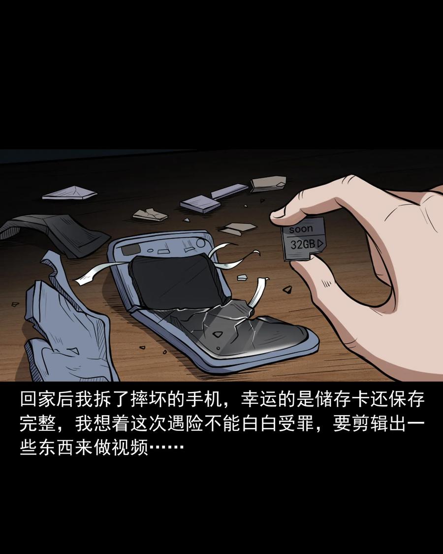 三老爷惊奇手札韩漫全集-390 夜探凶宅无删减无遮挡章节图片 