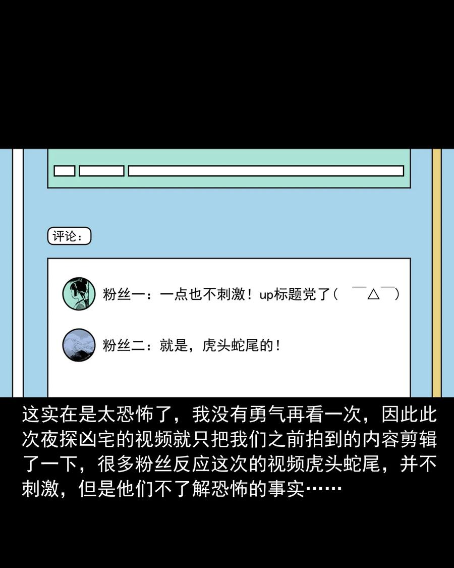 三老爷惊奇手札韩漫全集-390 夜探凶宅无删减无遮挡章节图片 