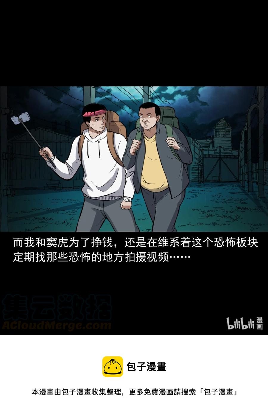 三老爷惊奇手札韩漫全集-390 夜探凶宅无删减无遮挡章节图片 