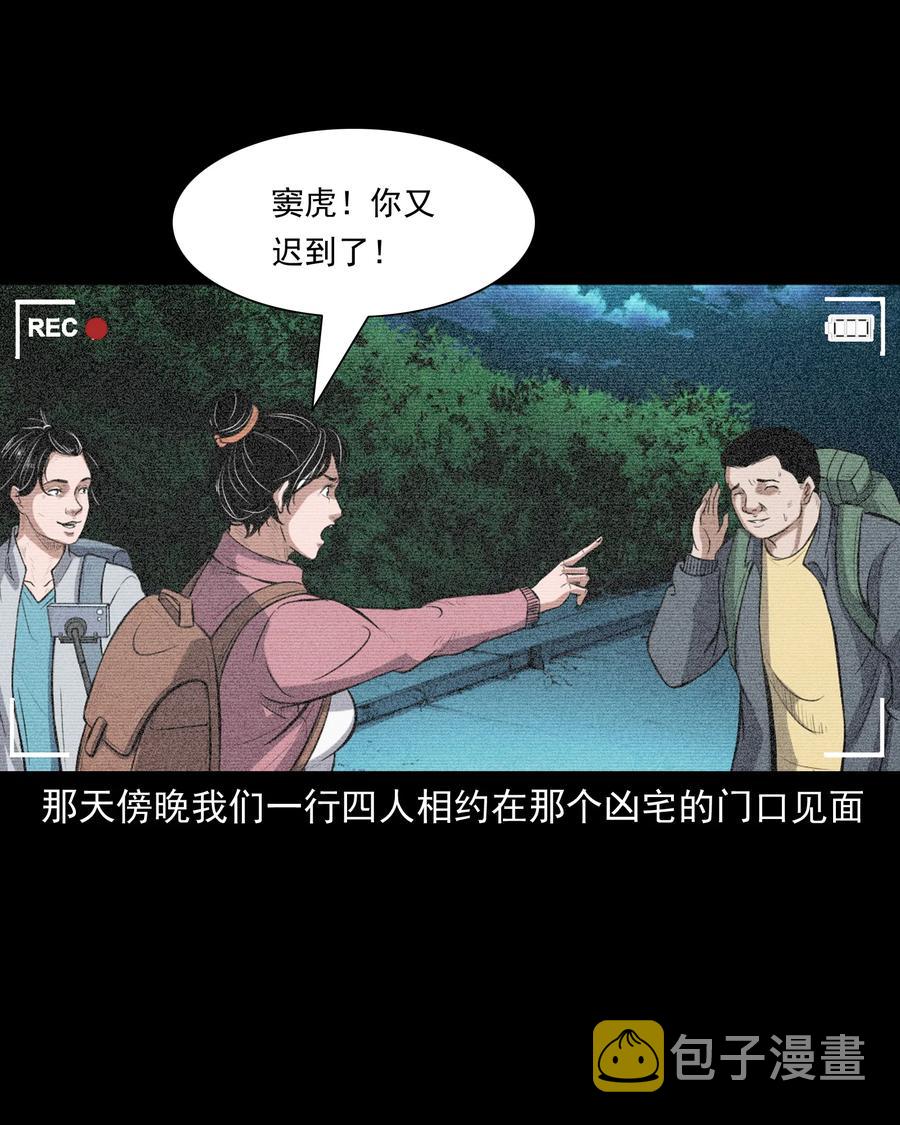 三老爷惊奇手札韩漫全集-390 夜探凶宅无删减无遮挡章节图片 