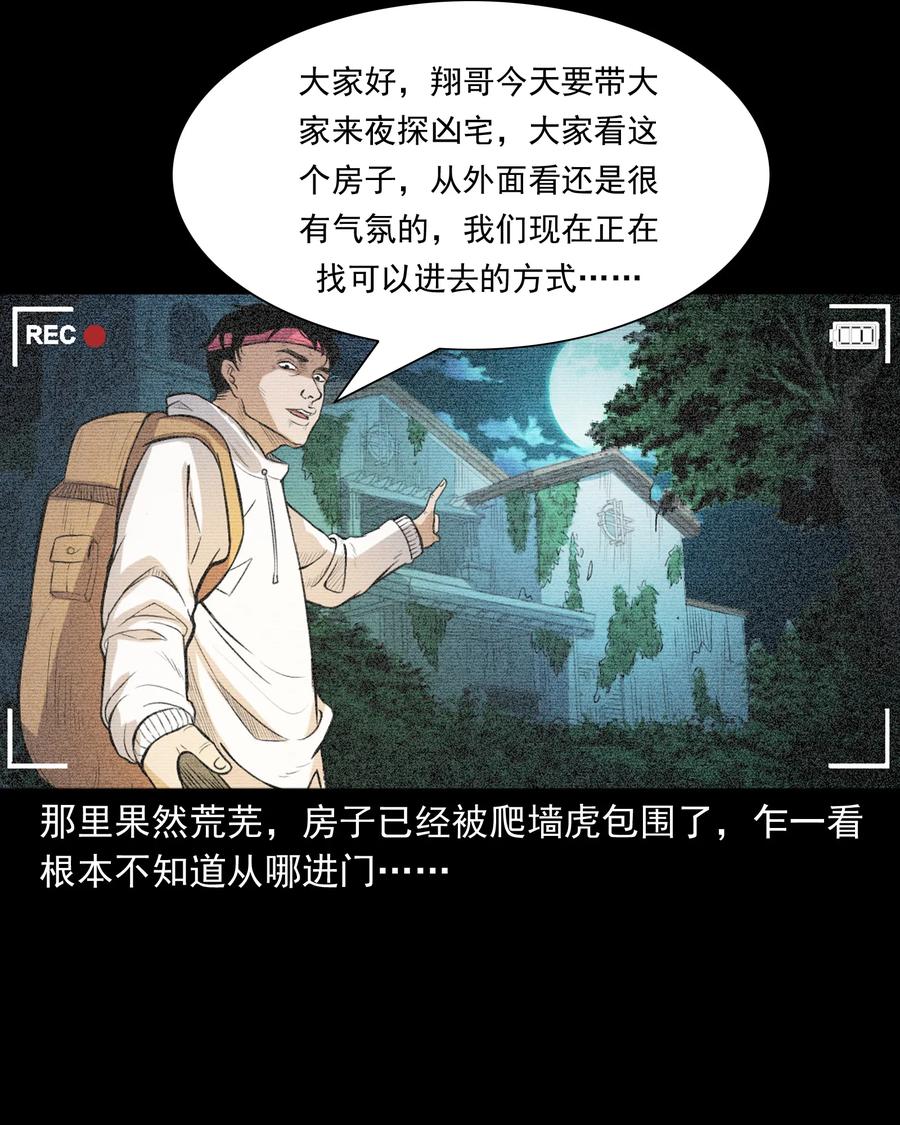 三老爷惊奇手札韩漫全集-390 夜探凶宅无删减无遮挡章节图片 