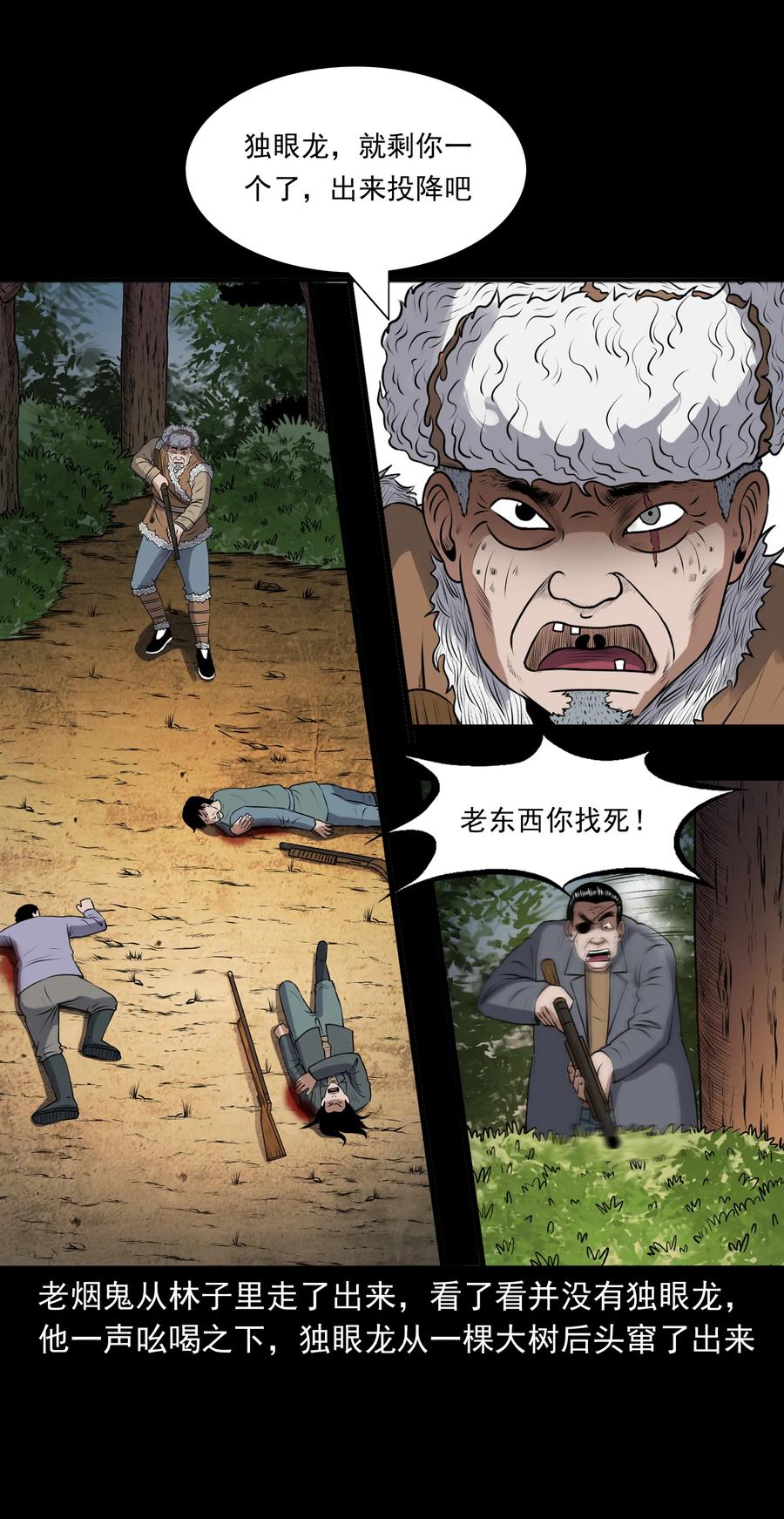 三老爷惊奇手札韩漫全集-391 老烟鬼 34无删减无遮挡章节图片 