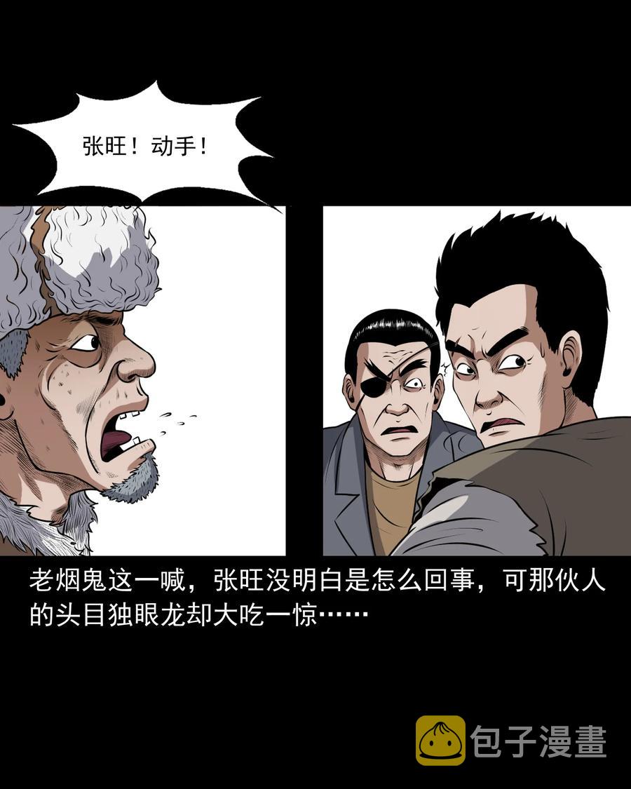 三老爷惊奇手札韩漫全集-391 老烟鬼 34无删减无遮挡章节图片 