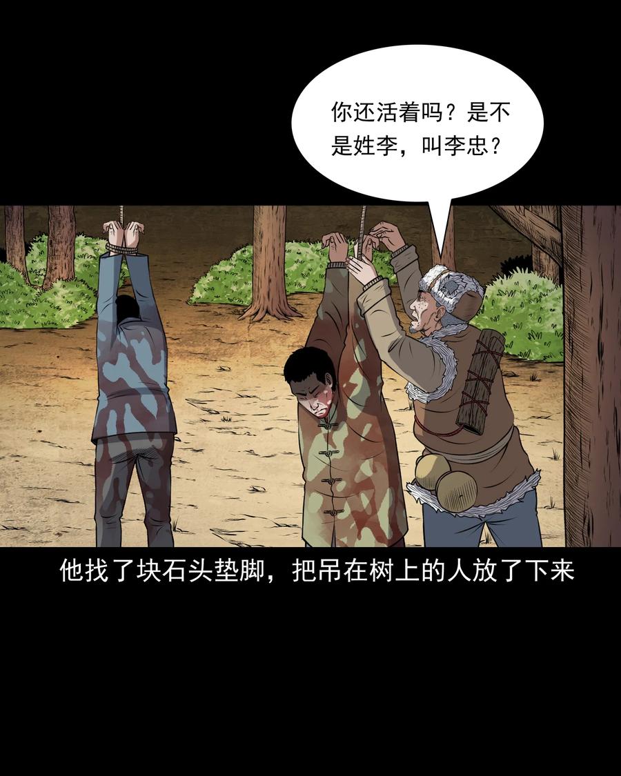 三老爷惊奇手札韩漫全集-391 老烟鬼 34无删减无遮挡章节图片 