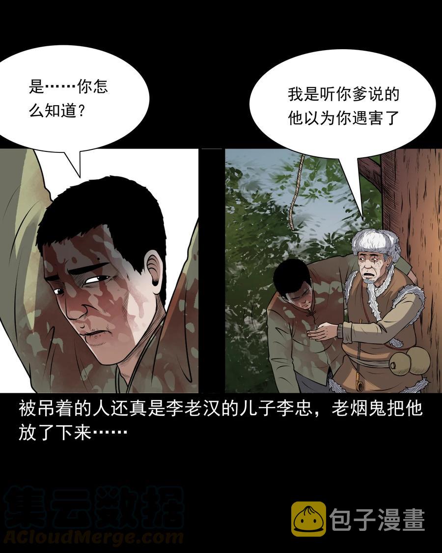 三老爷惊奇手札韩漫全集-391 老烟鬼 34无删减无遮挡章节图片 