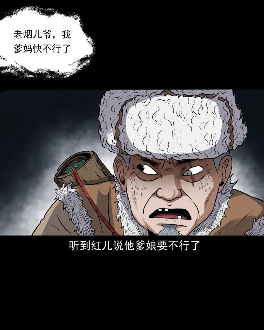三老爷惊奇手札韩漫全集-391 老烟鬼 34无删减无遮挡章节图片 