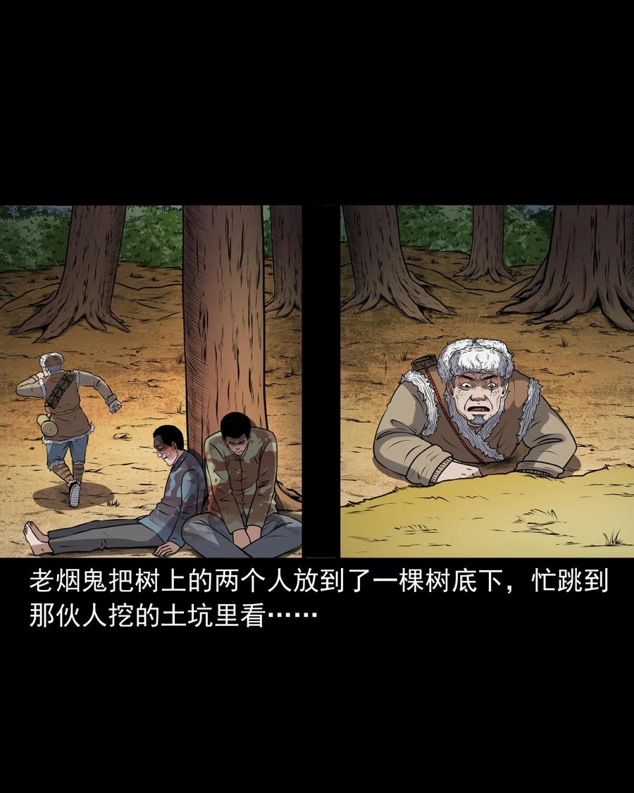 三老爷惊奇手札韩漫全集-391 老烟鬼 34无删减无遮挡章节图片 