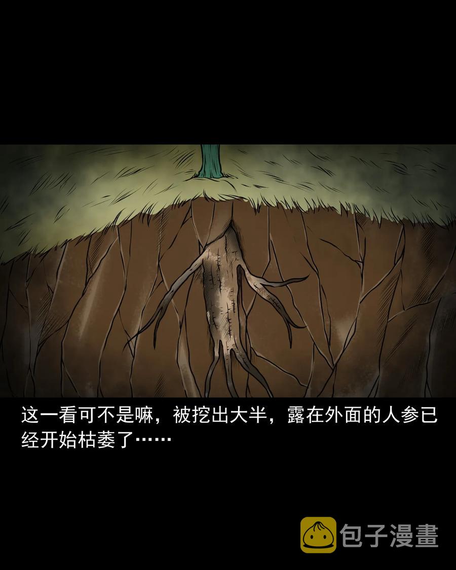 三老爷惊奇手札韩漫全集-391 老烟鬼 34无删减无遮挡章节图片 