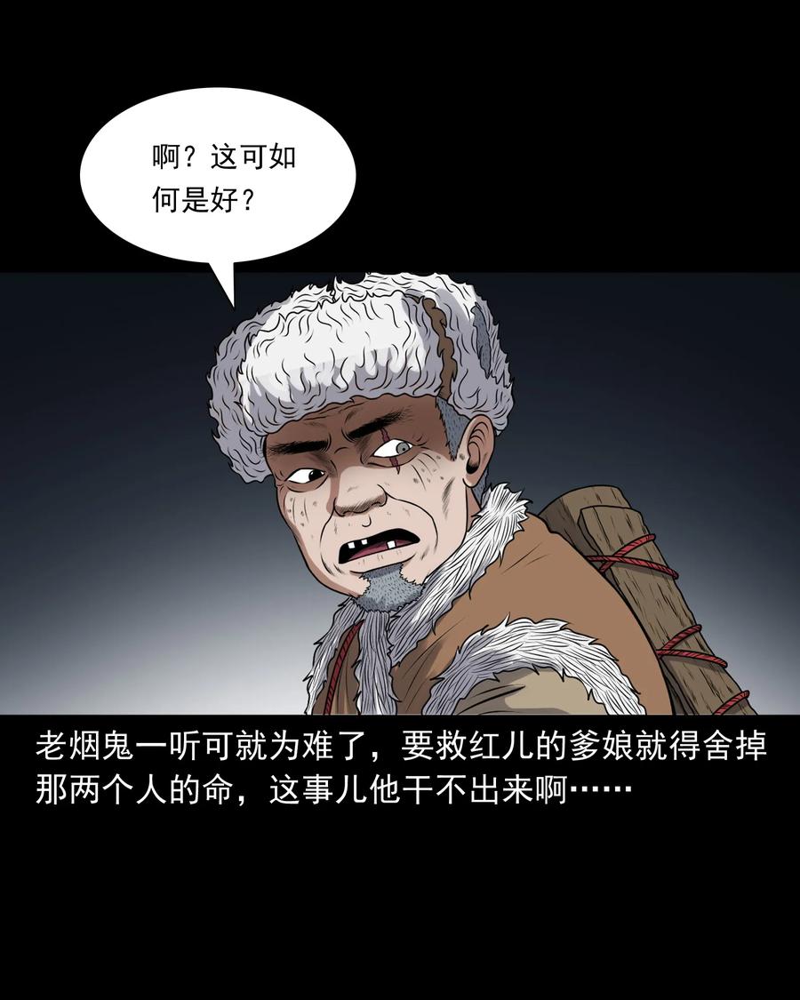 三老爷惊奇手札韩漫全集-391 老烟鬼 34无删减无遮挡章节图片 
