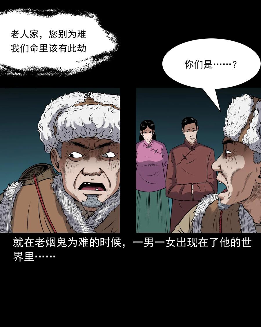 三老爷惊奇手札韩漫全集-391 老烟鬼 34无删减无遮挡章节图片 