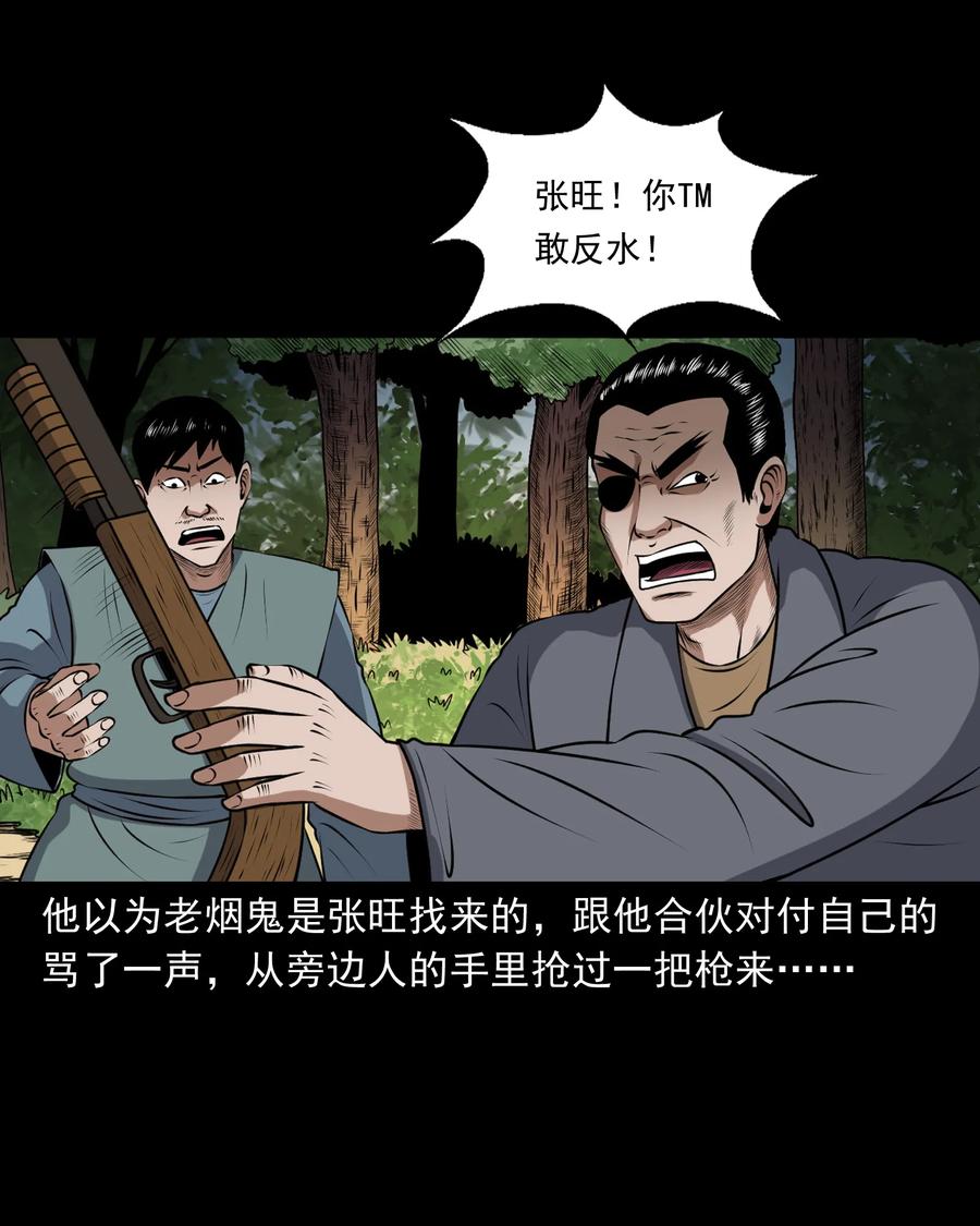 三老爷惊奇手札韩漫全集-391 老烟鬼 34无删减无遮挡章节图片 