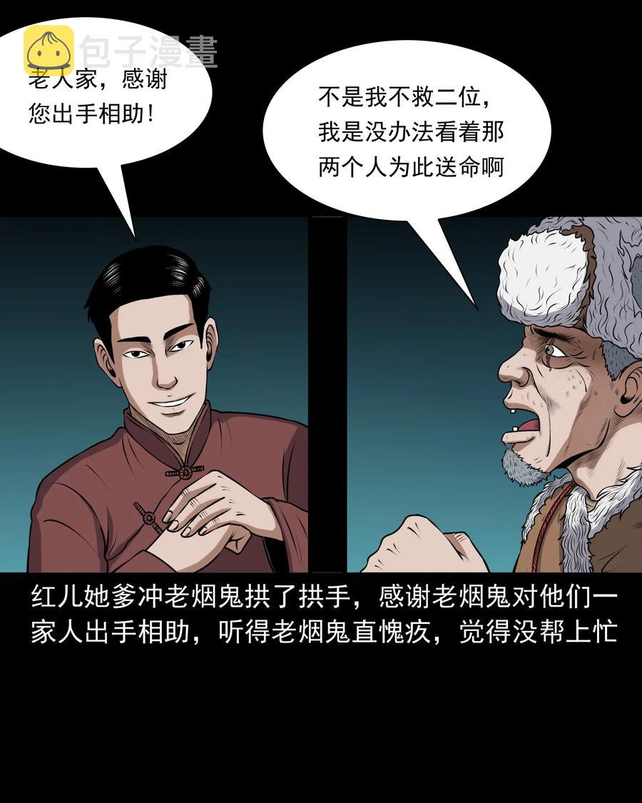三老爷惊奇手札韩漫全集-391 老烟鬼 34无删减无遮挡章节图片 