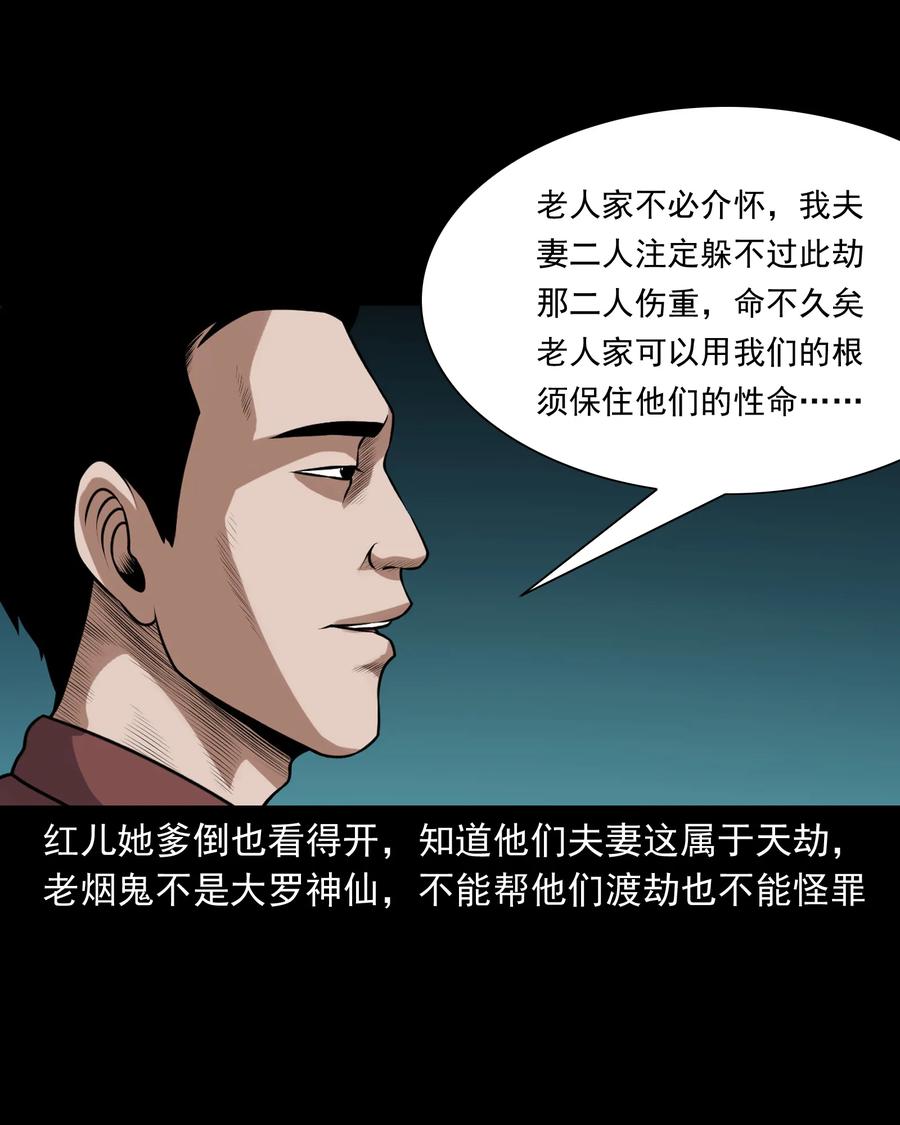 三老爷惊奇手札韩漫全集-391 老烟鬼 34无删减无遮挡章节图片 