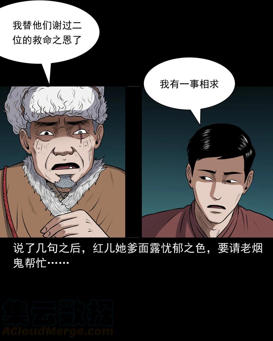 三老爷惊奇手札韩漫全集-391 老烟鬼 34无删减无遮挡章节图片 